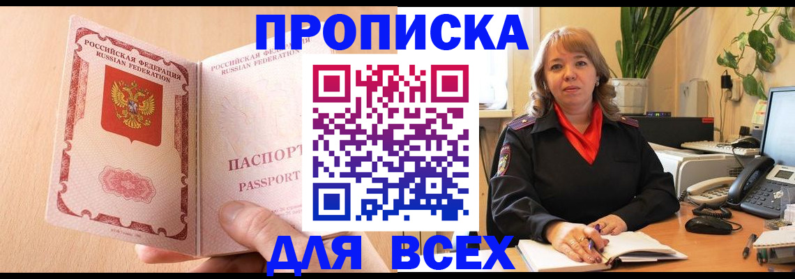 временная регистрация поиск в Ясном
